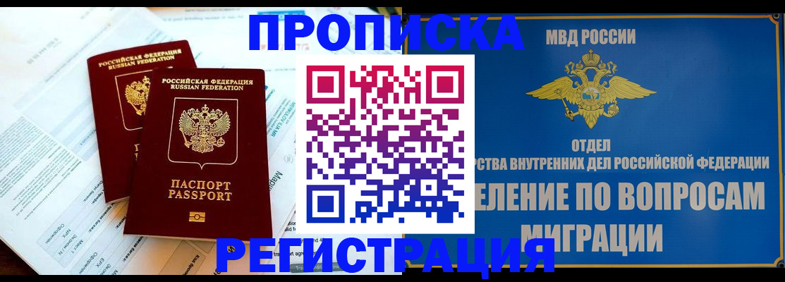временная регистрация поиск в Ермолино