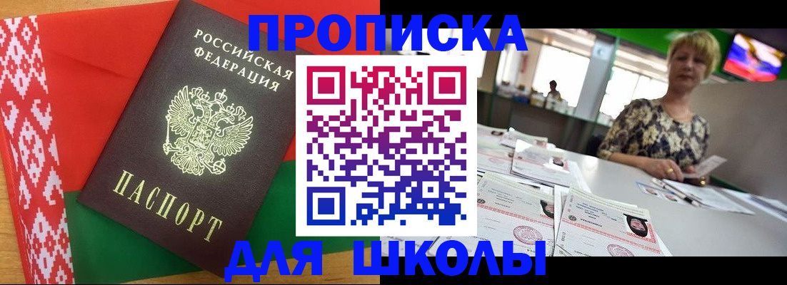 прописка для работы в Ермолино