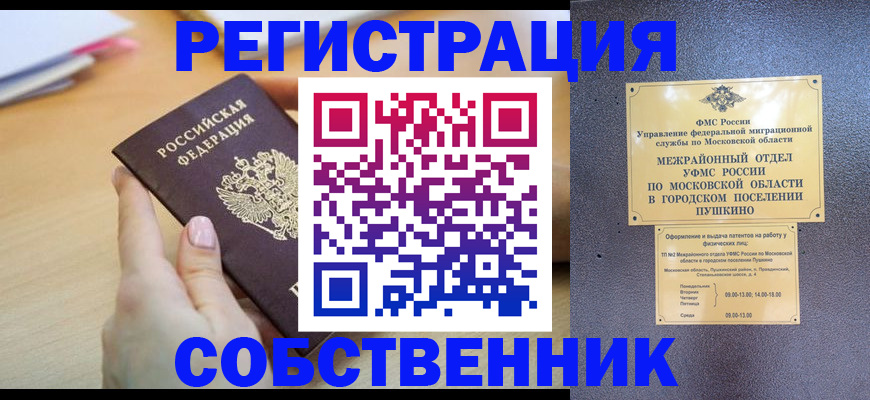 прописка штамп в Ермолино