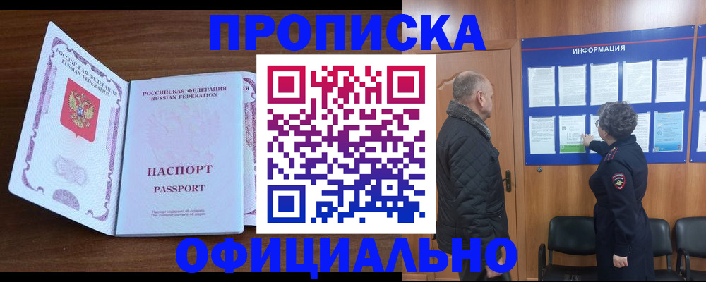 прописка поиск в Ермолино