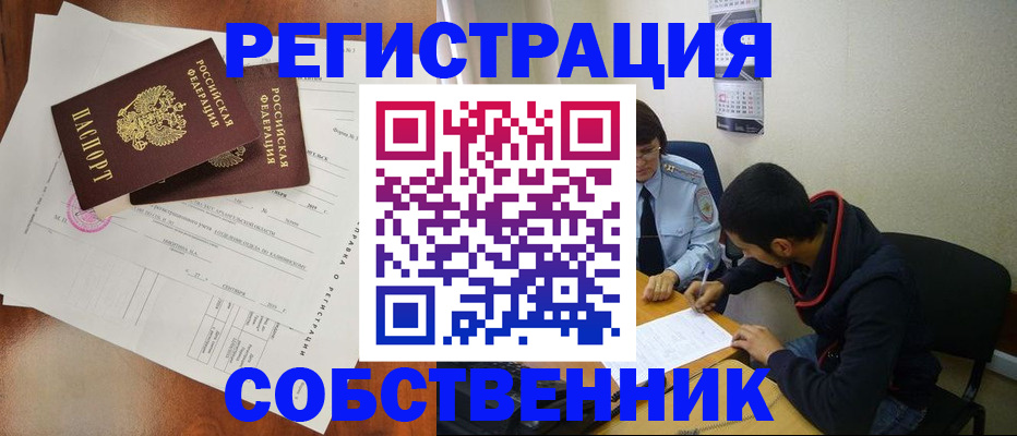 временная регистрация собственник в Ермолино