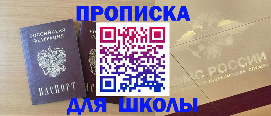 прописка для работы в Ермолино