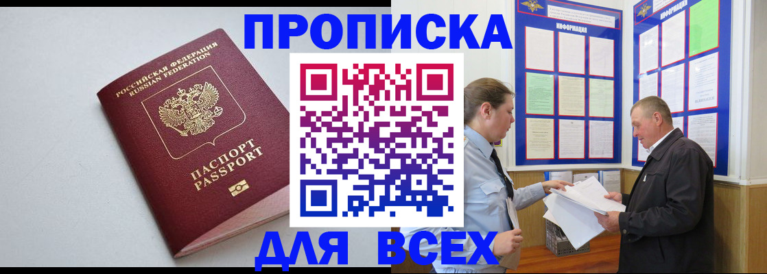 прописка паспорт в Ермолино